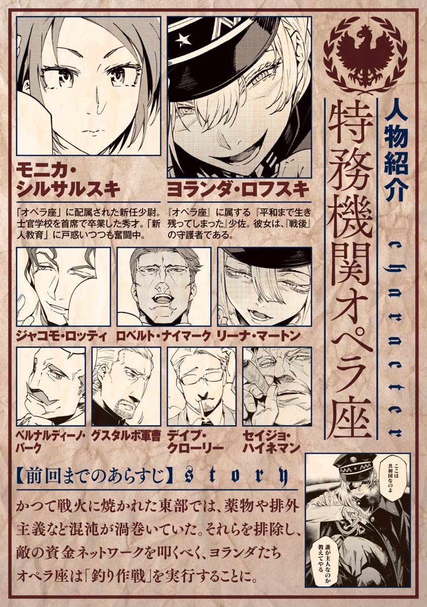 Baikoku Kikan Chapter 8 1